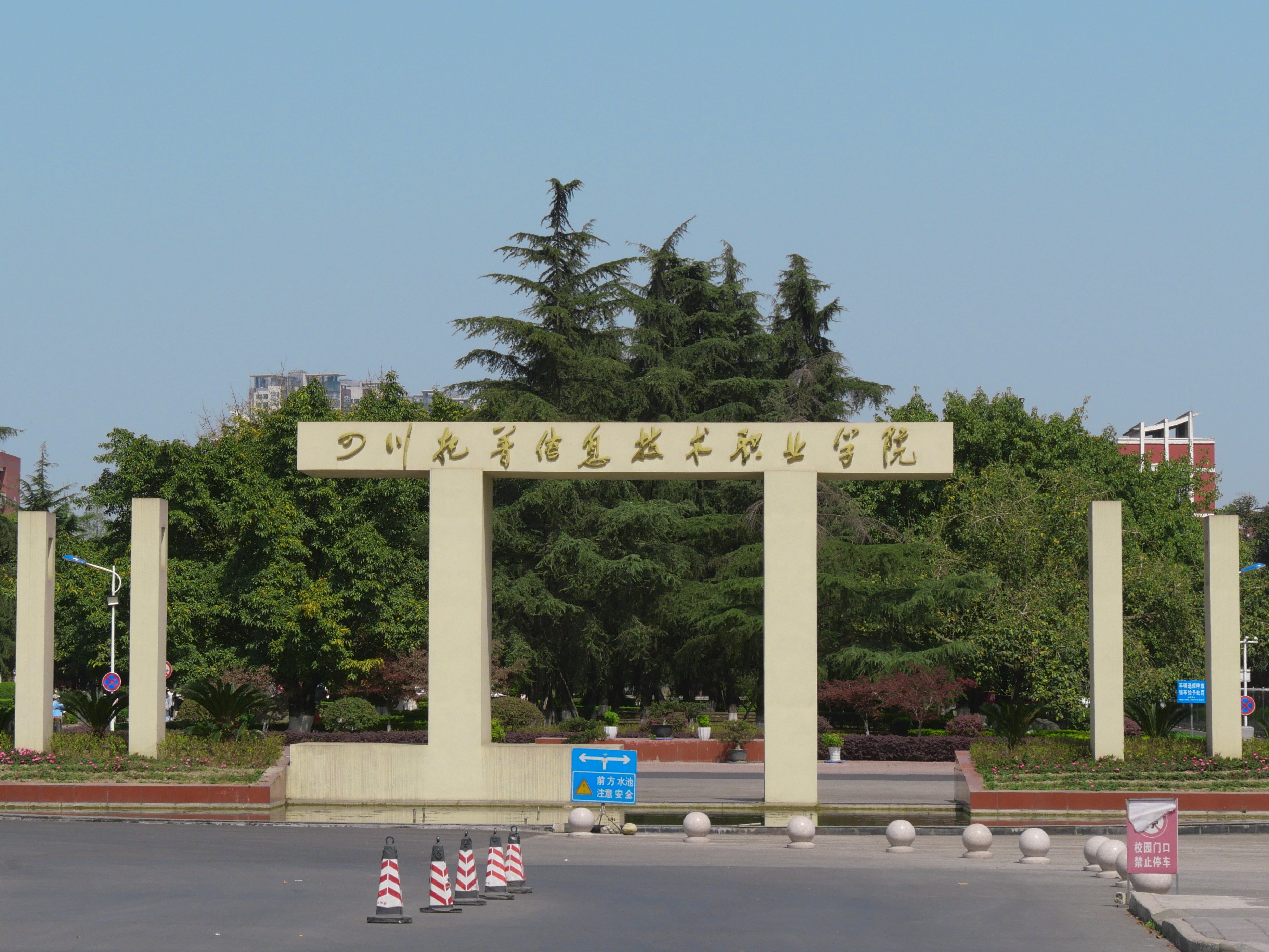 四川托普信息职业手艺学院.jpg